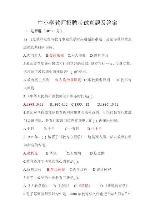 中小学教师招聘考试真题及答案