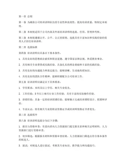 培训讲师选拔管理制度