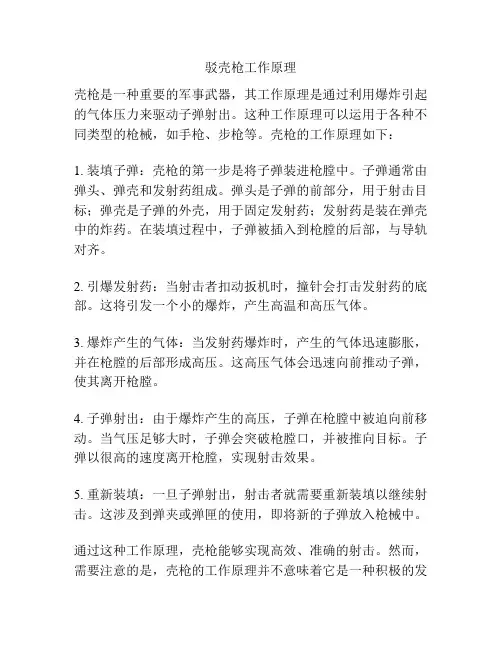 驳壳枪工作原理