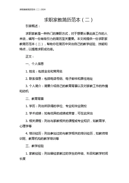 求职家教简历范本(二)2024