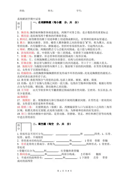 解剖期中资料系统解剖学人体解剖学-审核中