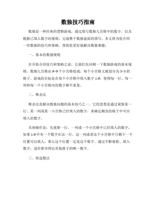数独技巧指南