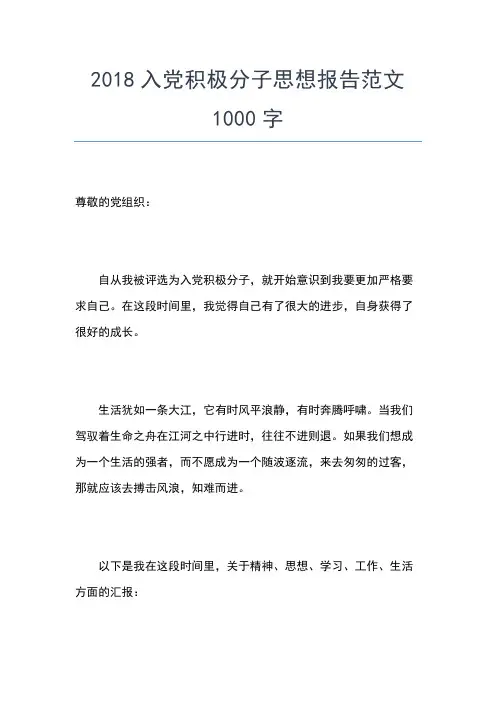 2019年最新入党积极分子思想感悟：实事求是的精神思想汇报文档【五篇】 (4)