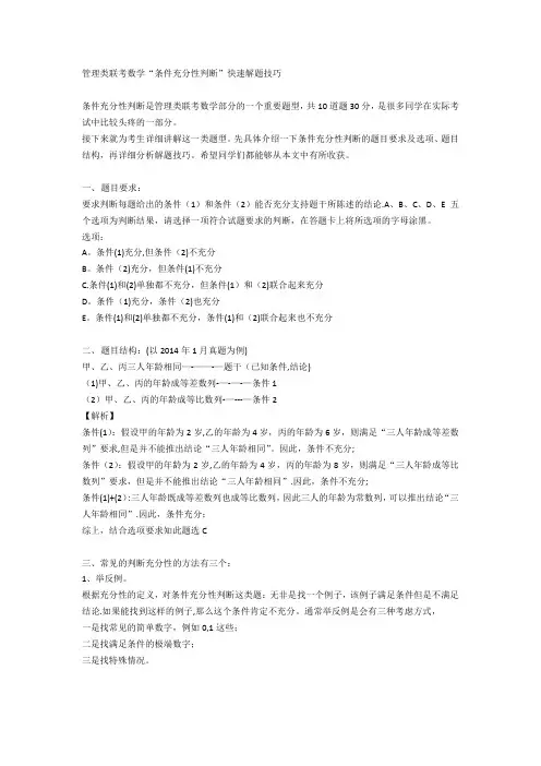管理类联考——条件充分性分析 快速解题技巧