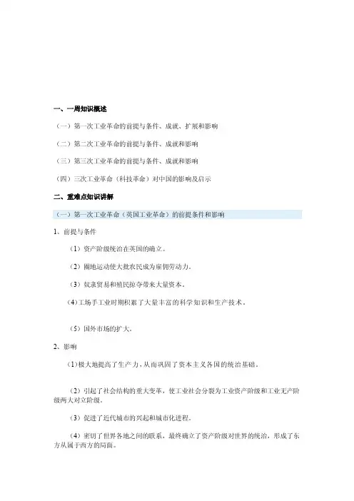 [详细讲解]三次科技革命对中国的影响