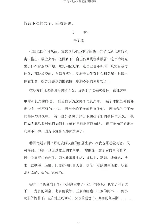 丰子恺《儿女》阅读练习及答案