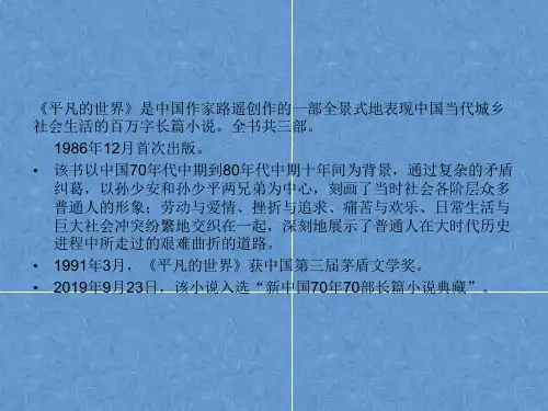平凡的世界思维导图