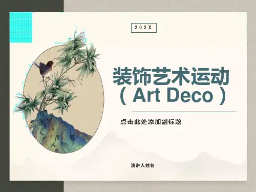 装饰艺术运动