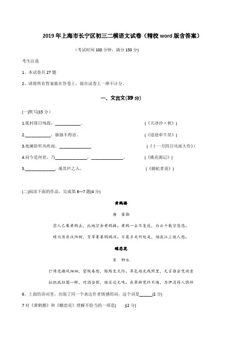 2019年上海市长宁区九年级二模语文试卷