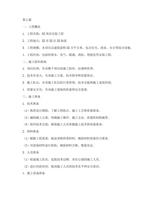安装工程施工方案(3篇)