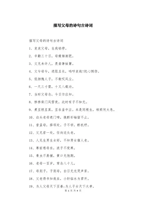 描写父母的诗句古诗词