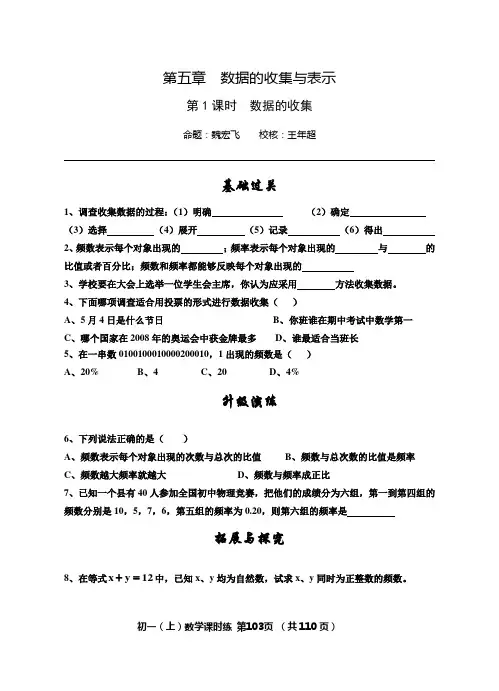 第五章  数据的收集与表示oc