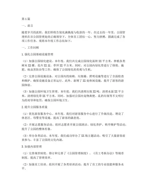公园管理科年底工作总结(3篇)