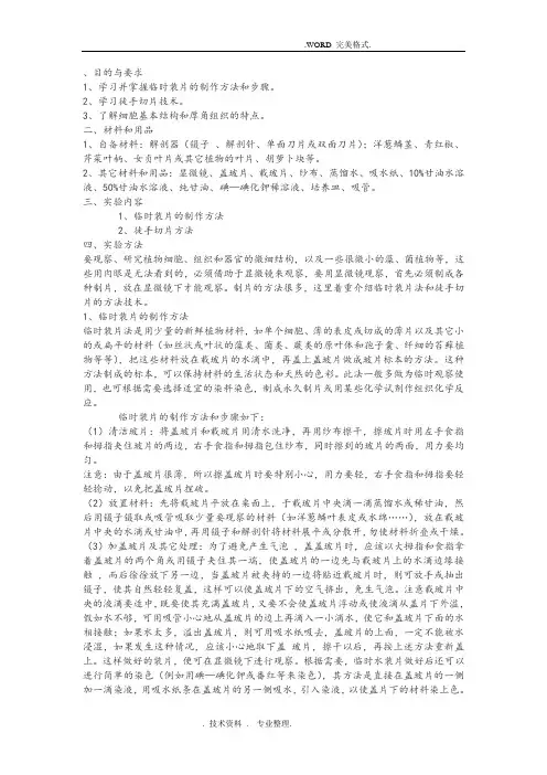徒手切片的基本要求