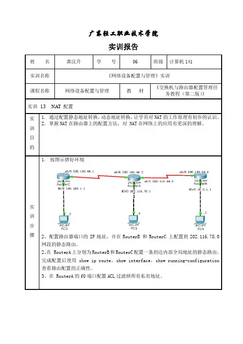 NAT 配置实训总结