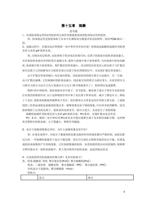 给水工程课后关键思考题答案1---精品管理资料
