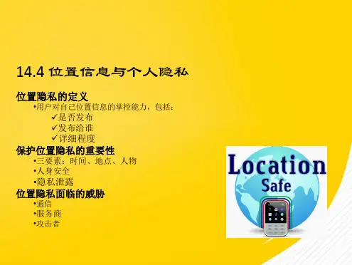 物联网中的信息安全与隐私保护v5(详细分析：位置)共5张PPT