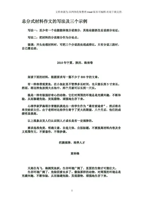 总分式材料作文的写法及三个示例