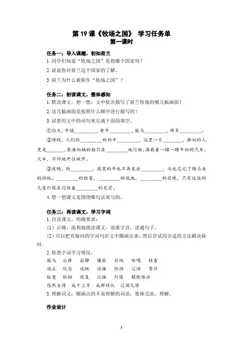 部编五年级下册语文  第19课牧场之国  学习任务单