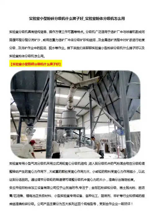 实验室小型粉碎分级机什么牌子好实验室粉体分级机怎么用