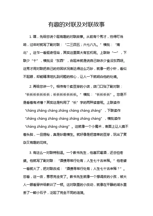 有趣的对联及对联故事