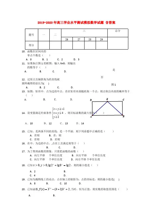 2019-2020年高三学业水平测试模拟数学试题 含答案(可打印修改) (2)