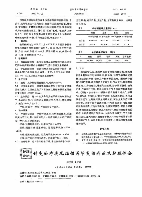 针灸治疗类风湿性关节炎的疗效及护理体会