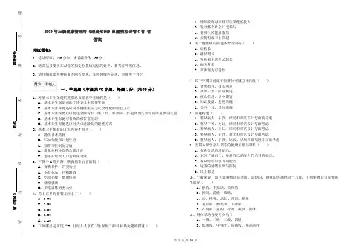 2019年三级健康管理师《理论知识》真题模拟试卷C卷 含答案