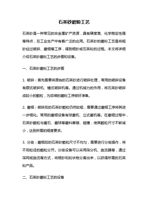 石英砂磨粉工艺