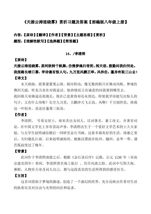 《天接云涛连晓雾》赏析习题及答案【部编版八年级上册】
