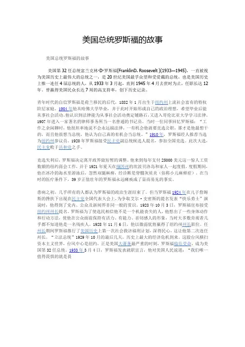 美国总统罗斯福的故事