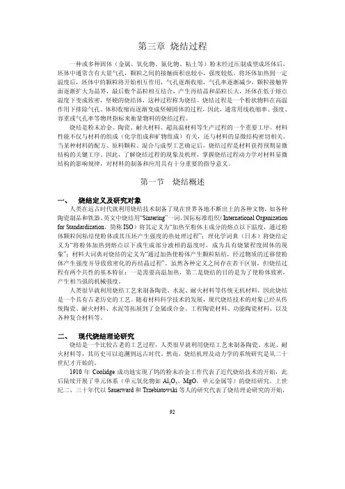 烧结理论