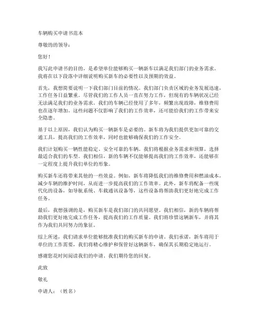 车辆购买的申请书范本
