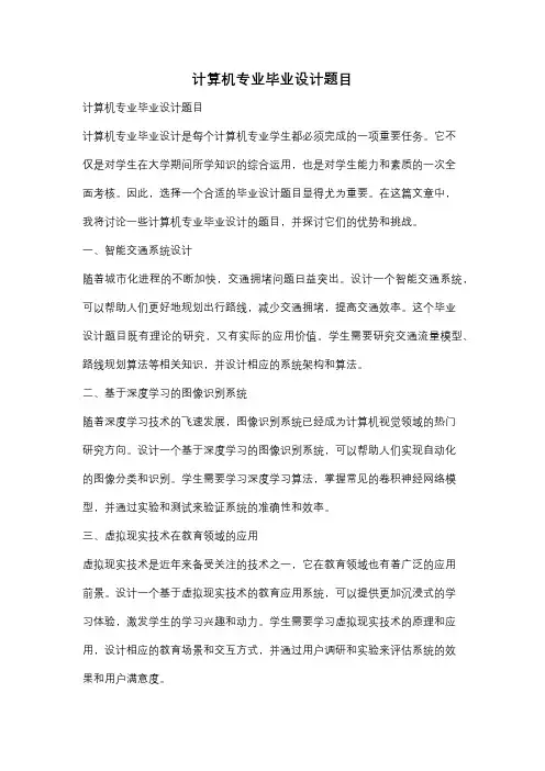 计算机专业毕业设计题目