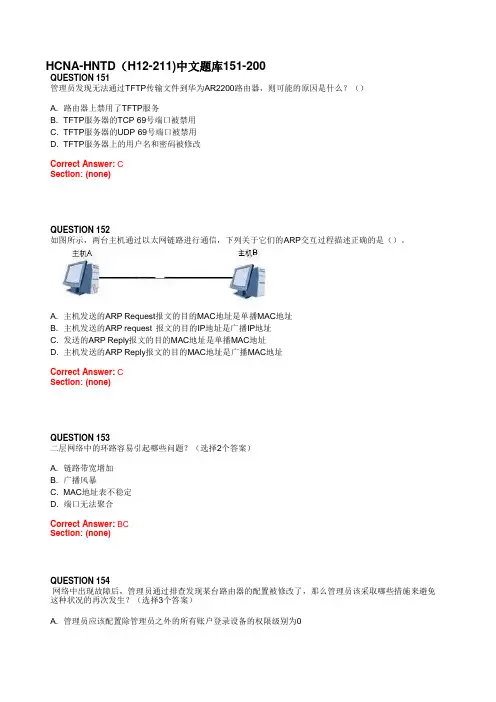 HCNA-HNTD(H12-211)华为认证网络工程师中文题库4
