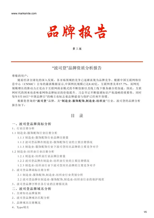 波司登的品牌资质分析报告