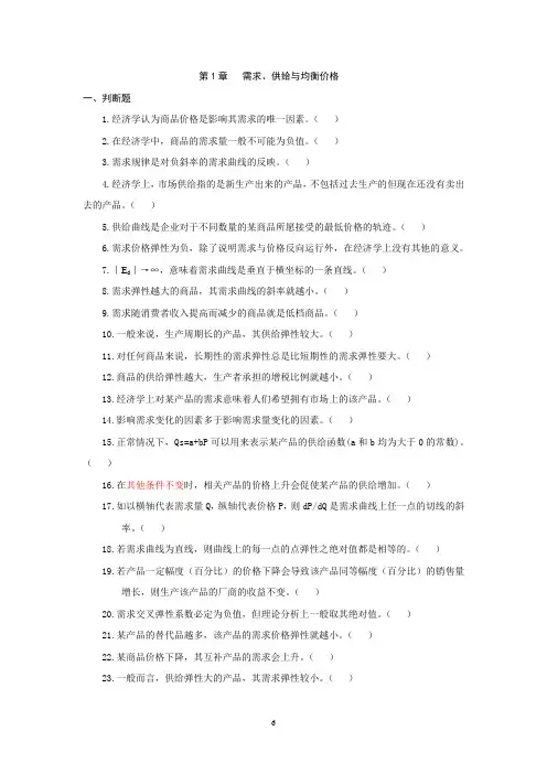 (完整版)西方经济学的习题与答案