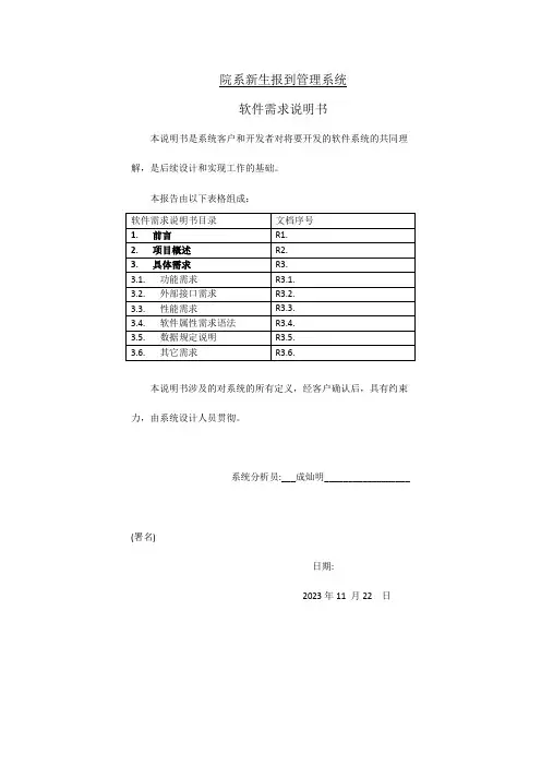 院系新生报到管理系统