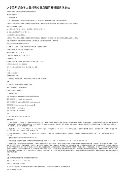 小学五年级数学上册知识点重点题及易错题归纳总结