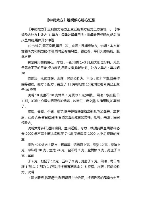 〖中药效方〗近视偏方秘方汇集