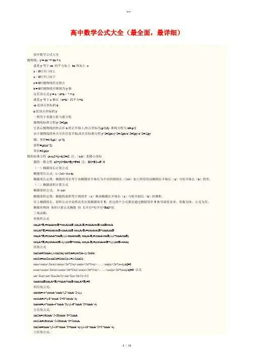高中数学公式大全[最全面,最详细]