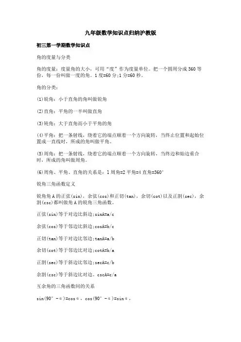 九年级数学知识点归纳沪教版