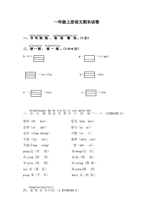 【精编】一级上册语文试题-上学期南昌县第一学期期末考试人教部编版(含答案).doc