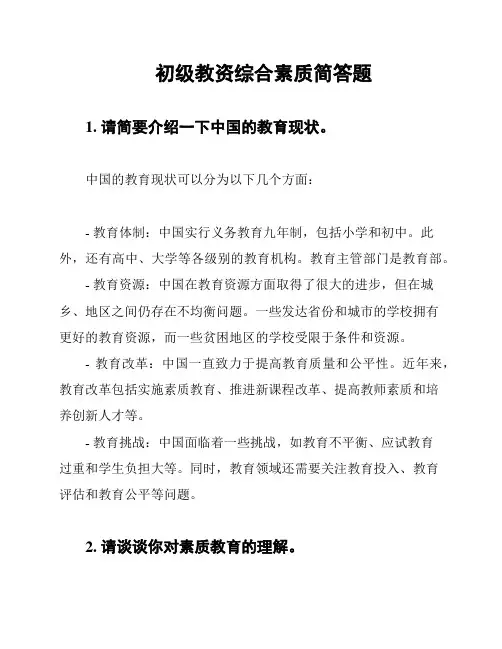 初级教资综合素质简答题