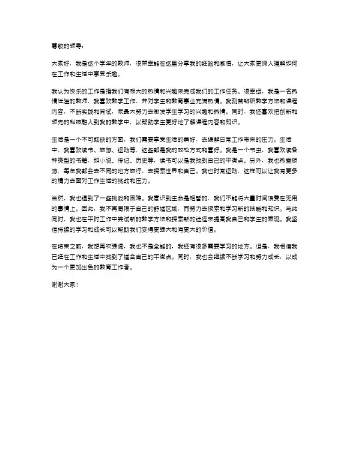 享受生活享受工作教师年度述职报告范文