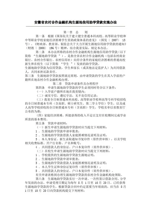 生源地信用助学贷款生源地证明