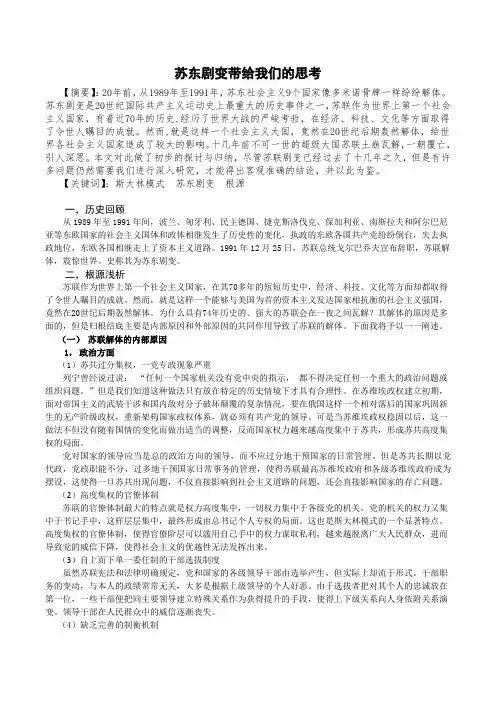 苏东剧变带给我们的思考