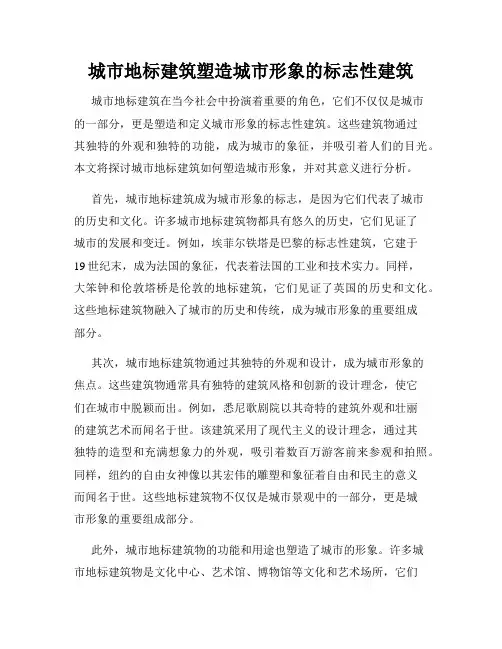 城市地标建筑塑造城市形象的标志性建筑