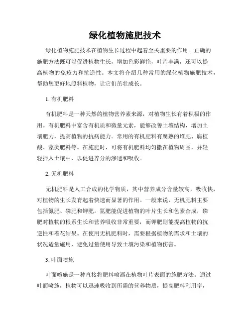 绿化植物施肥技术