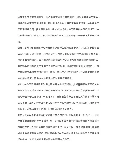 知行翻译公司：在做口语翻译服务时,一定要注意这3点